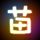 文明之旅